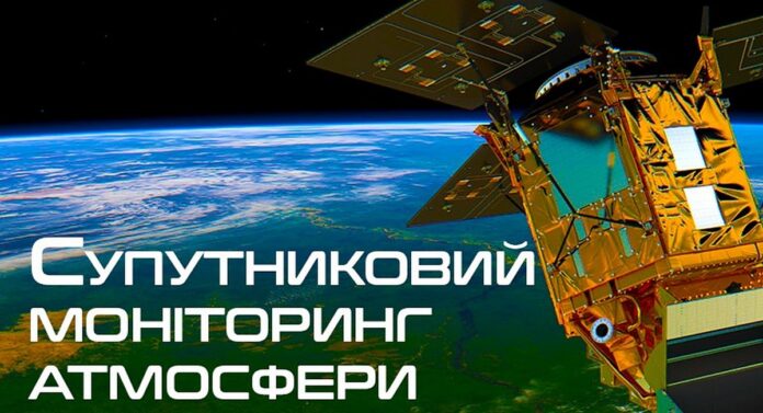 супутниковий моніторинг атмосфери України
