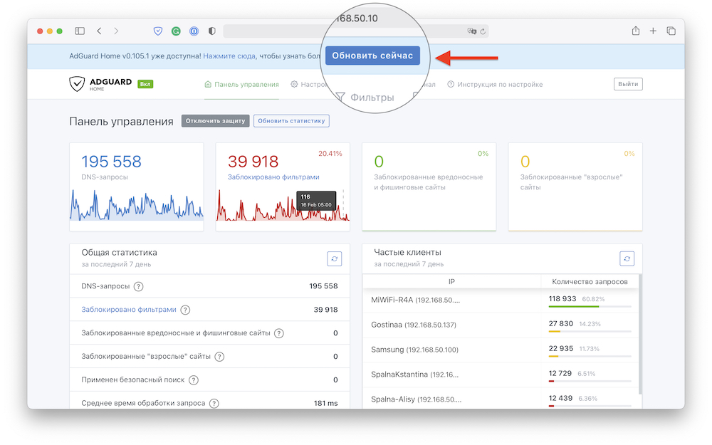 Raspberry Pi AdGuard Home-opdatering