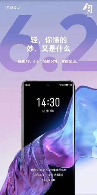 Meizu 18