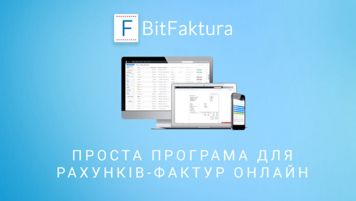 BitFaktura UA 2021