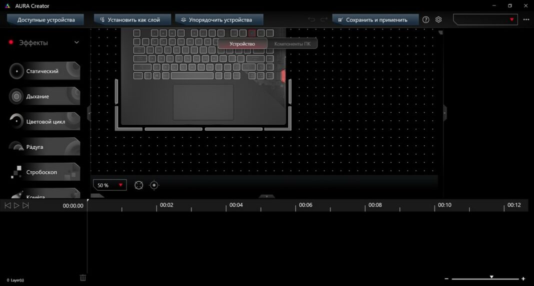 Aura creator ASUS. Aura creator ASUS режимы. ROG Aura creator Keyboard. Aura creator нет доступных устройств.