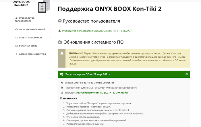 Обзор букридера ONYX BOOX Kon-Tiki 2 — Монохромный флагман