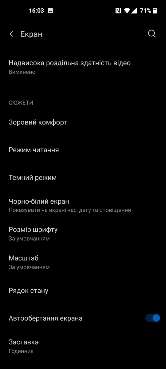 OnePlus 9 - إعدادات العرض