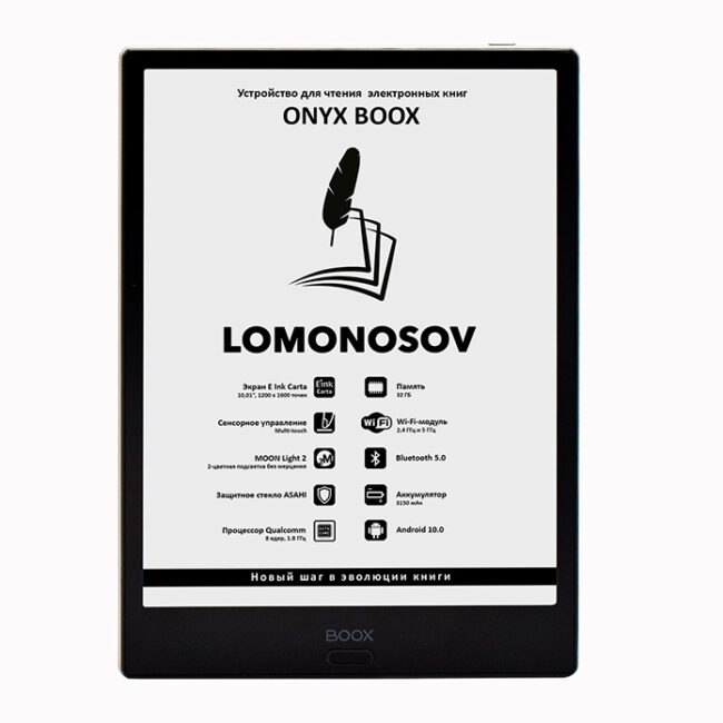 Представлен ONYX BOOX Lomonosov — крупноформатный ридер для чтения технической литературы