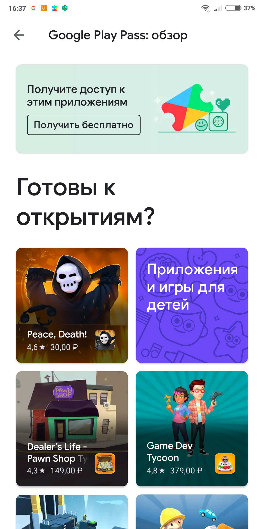Pass player. Google Play Pass. Игровая подписка Google Play. Промокод Play Pass.
