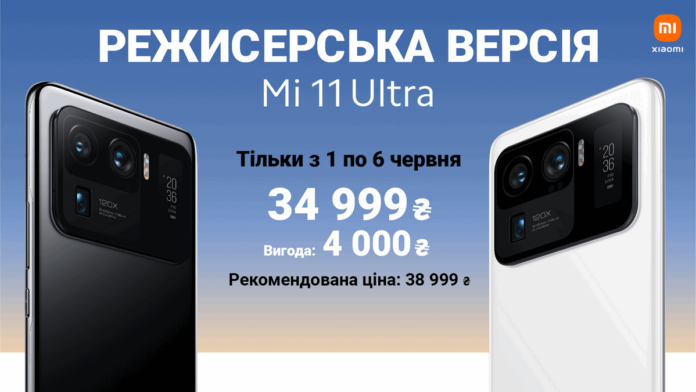 Mi 11 Ultra