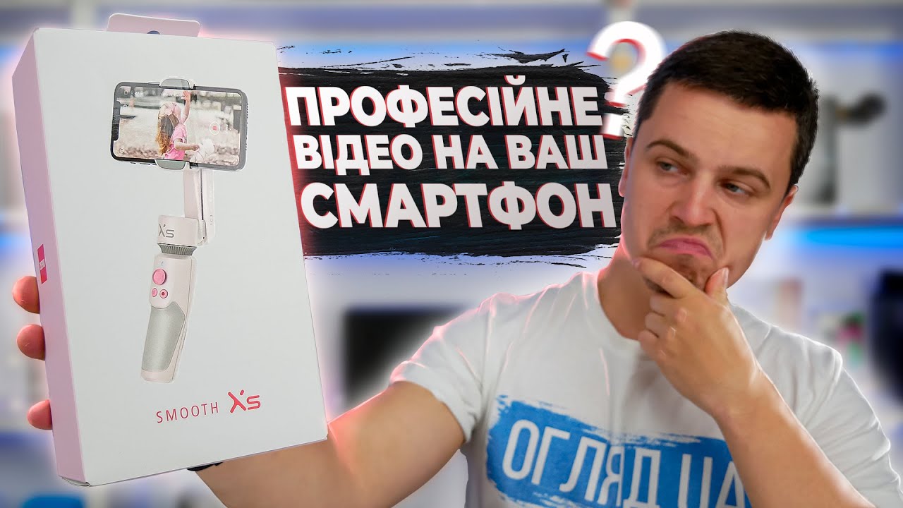 Zhiyun Smooth XS
