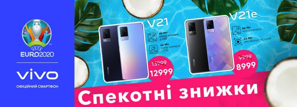 vivo V21 series Спекотні знижки