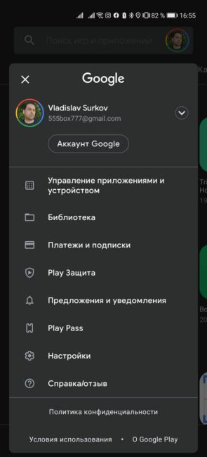 Google Play на Huawei