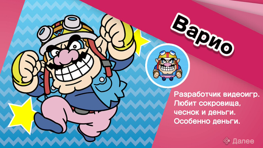 WarioWare: оны бірге алыңыз!