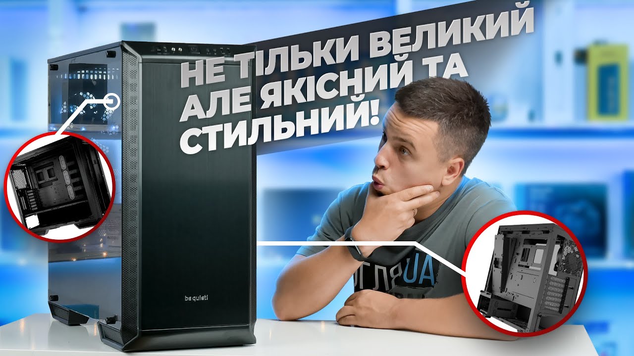 be quiet! Dark Base 700