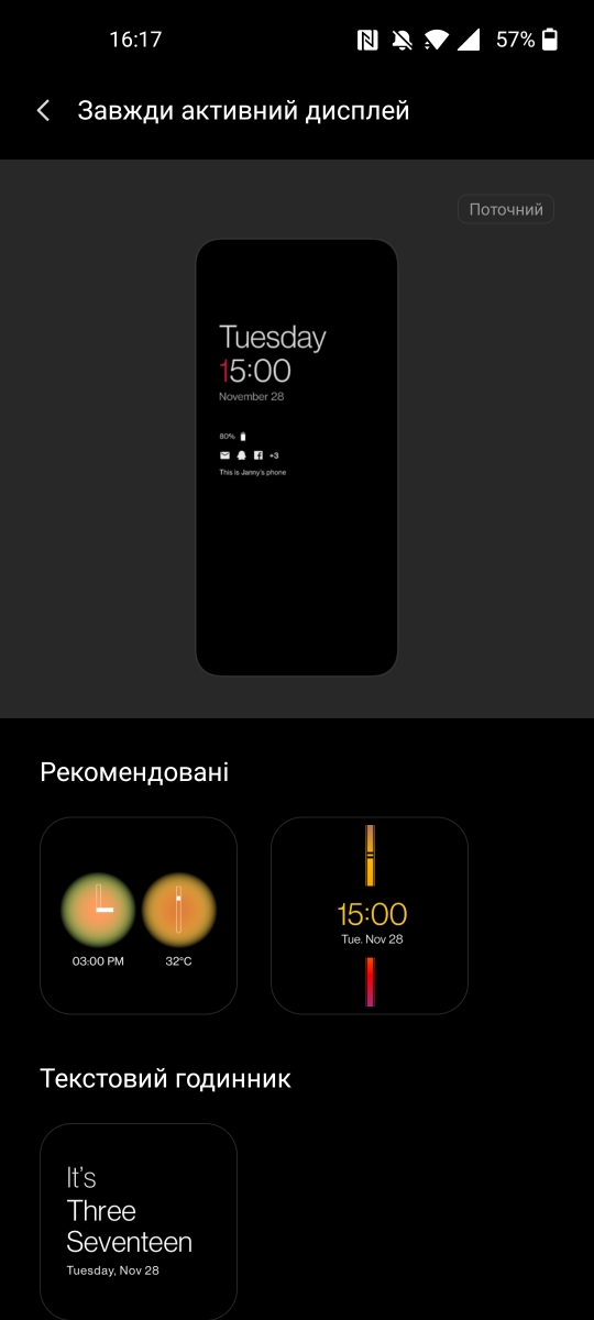 OnePlus Nord 2 5G - ეკრანის პარამეტრები