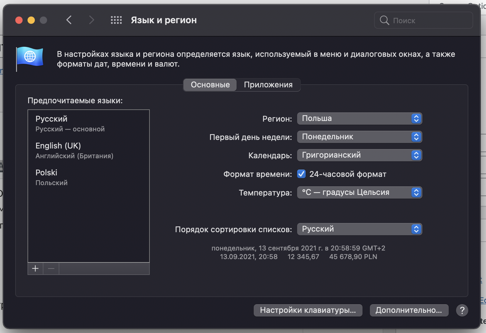 Инструкция: как добавить новый язык в Mac OS?