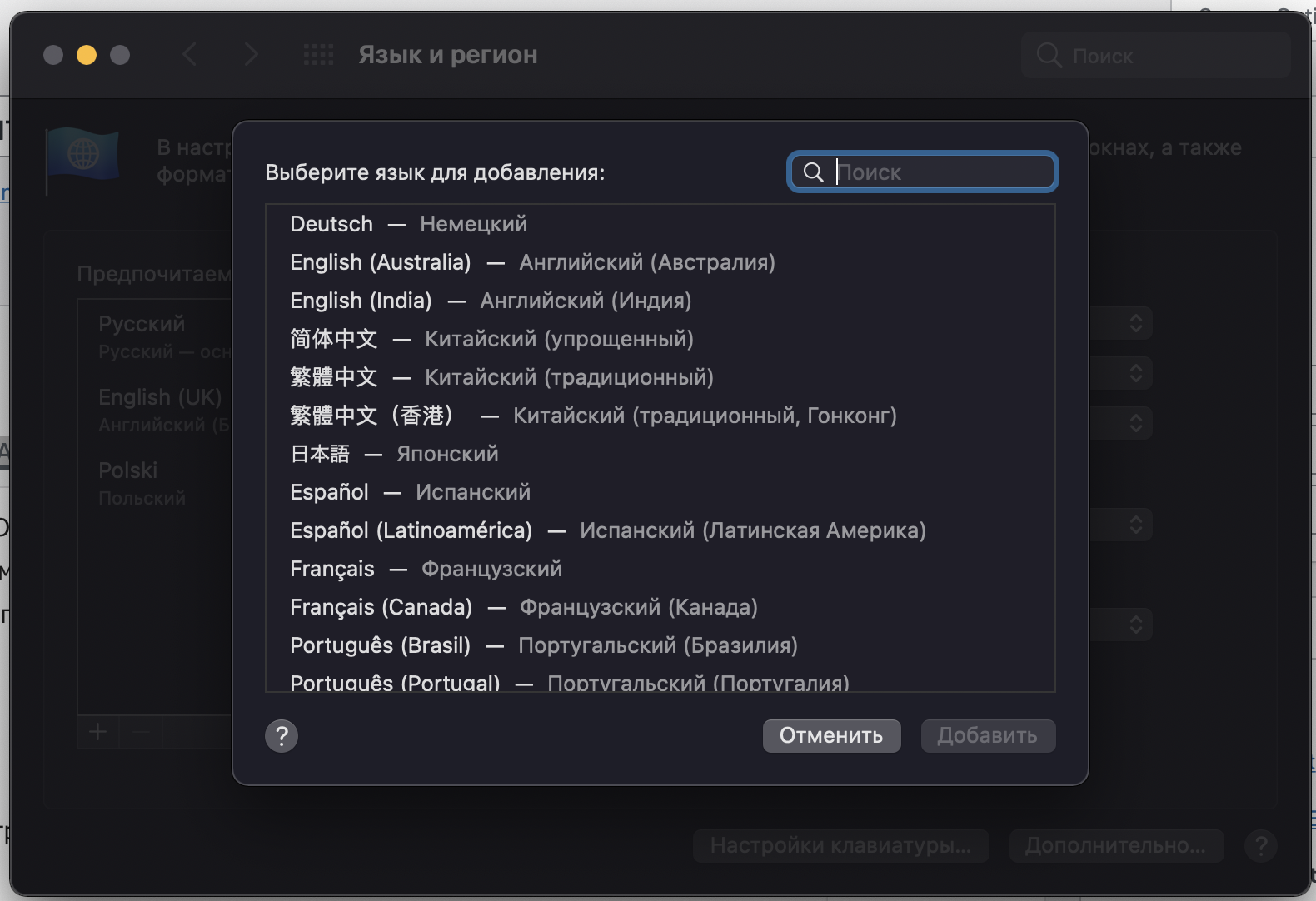 Инструкция: как добавить новый язык в Mac OS?