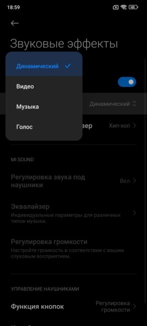 Redmi Note 11 Pro 5G - Танзимоти аудио