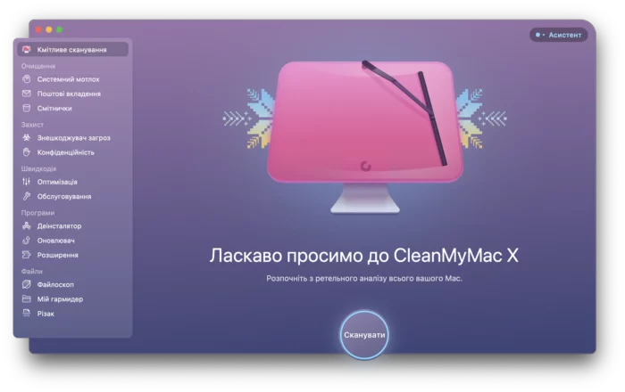CleanMyMac Intro screen