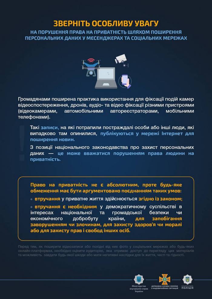 В МВС роз'яснили як захистити персональні дані українців