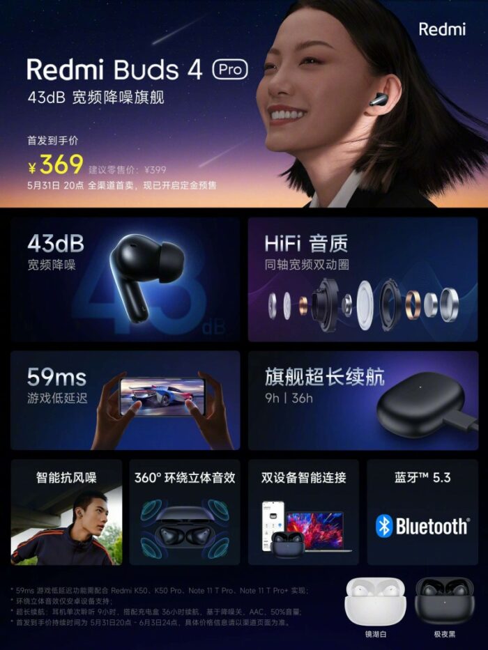 红米耳机 4 Pro