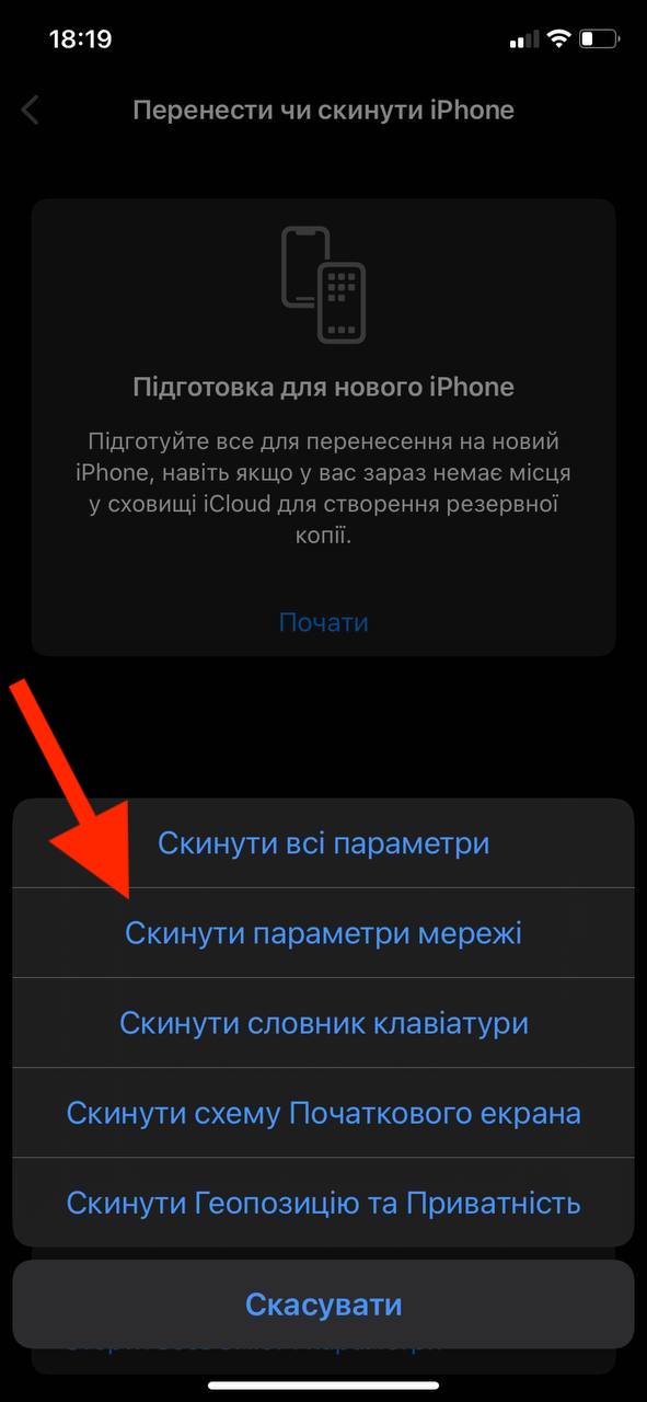 Ресетирајте ги мрежните поставки на iPhone