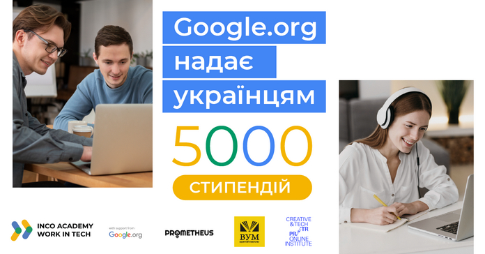 INCO Academy та Google.org