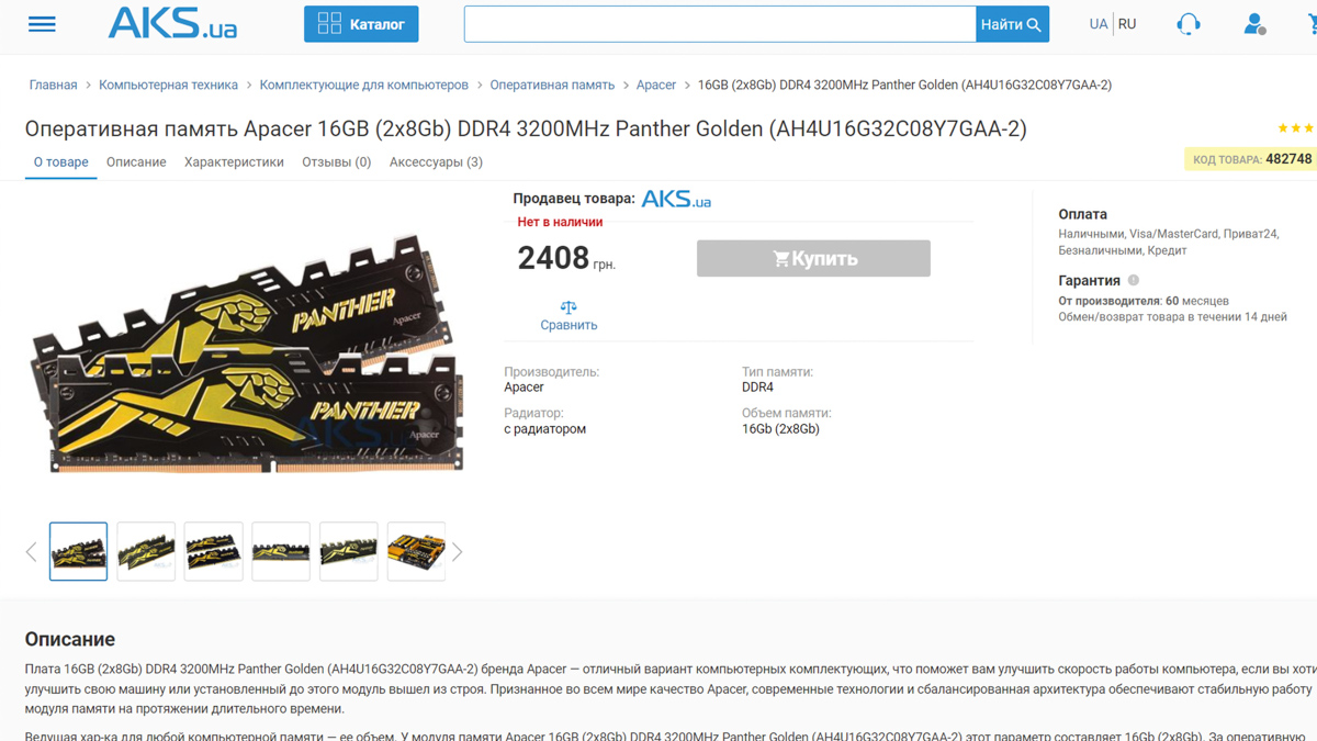 Apacer Пантера DDR4 2400 3200 8 ГБ