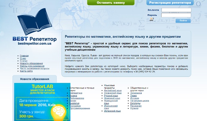 TOP-12 ukrán szolgáltatások oktatók keresésére