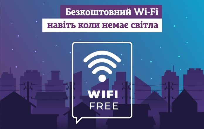 Укртелеком облаштує безкоштовні точки доступу Wi-Fi у п'яти містах