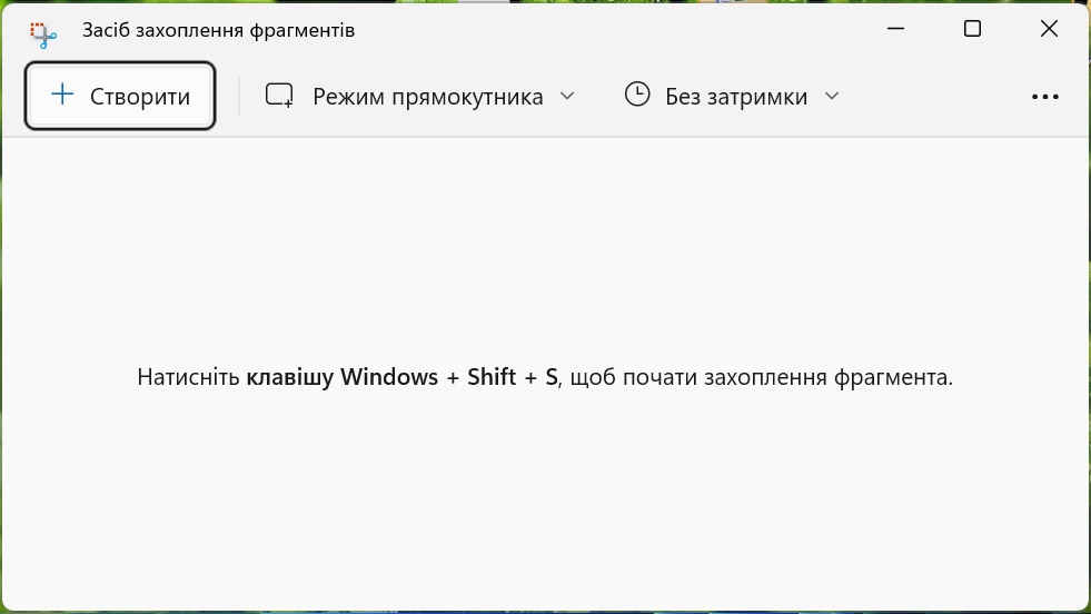 Як зробити скріншот на Windows 11