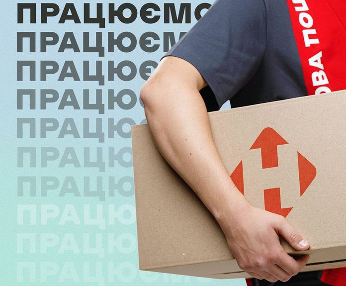 Нова Пошта Нова Пошта