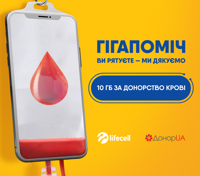 lifecell і DonorUA запускають акцію «Гігапоміч» для абонентів-донорів крові