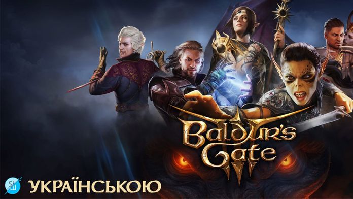 Baldur's Gate 3 вийшла з українською локалізацією від "Шлякбитраф"