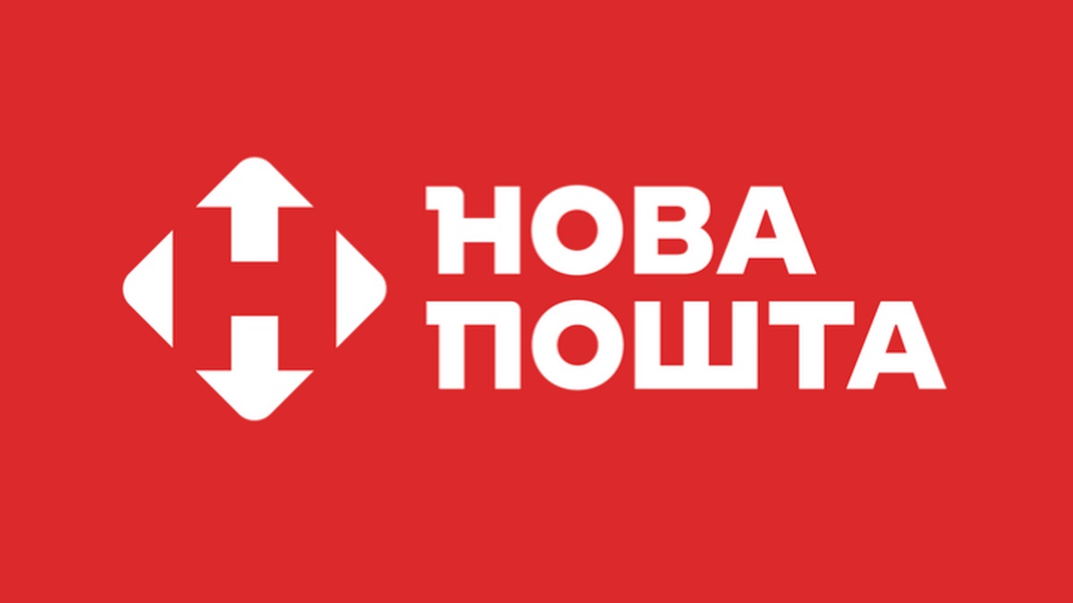 Нова Пошта
