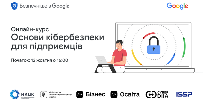 Google запускає навчальний онлайн-курс "Основи кібербезпеки для підприємців"