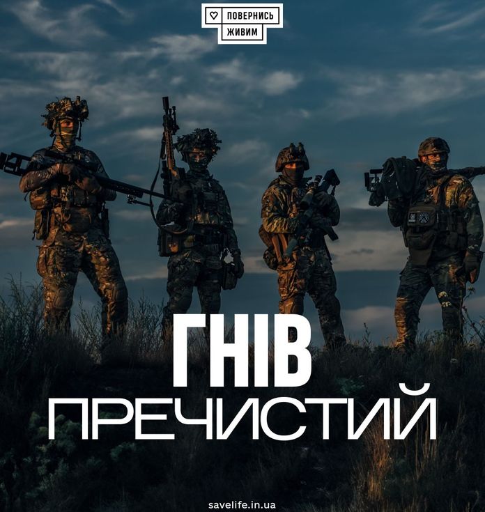 Гнів Пречистий: «Повернись живим» збирає 220 млн грн для сотні снайперів