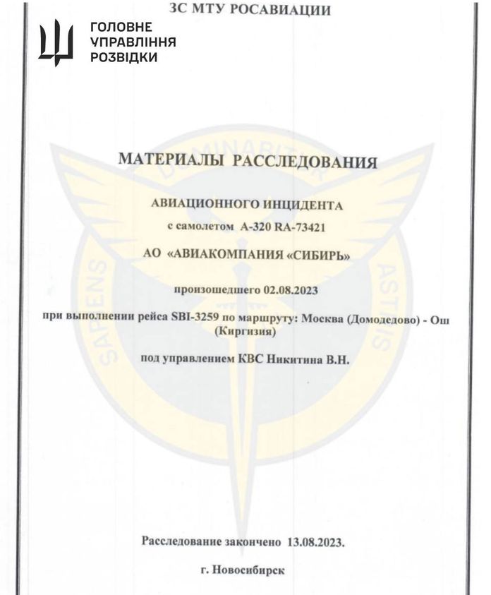 Воєнна розвідка України здійснила кіберспецоперацію щодо «росавіації»