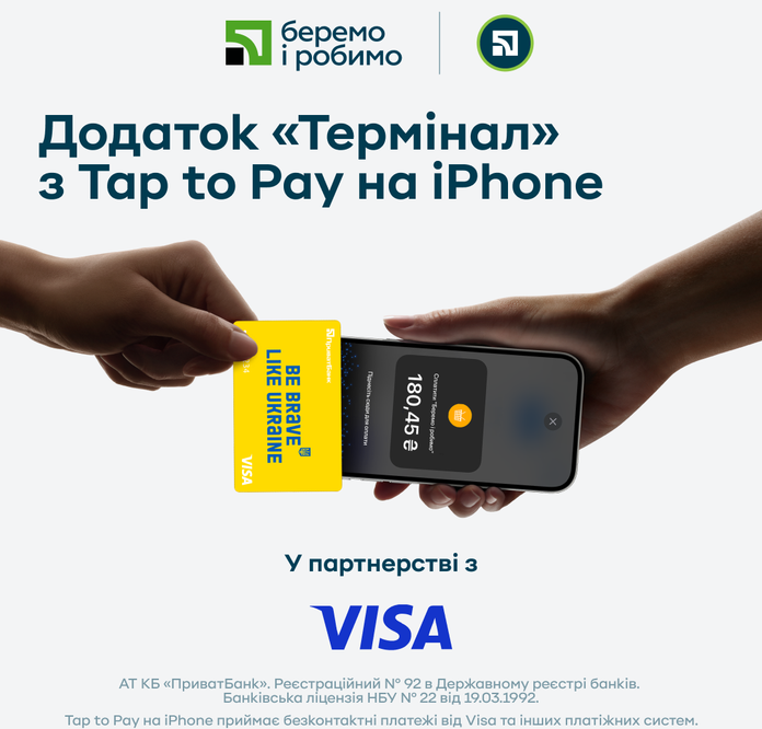 ПриватБанк запустив Tap to Pay на iPhone для підприємців та бізнесу в Україні