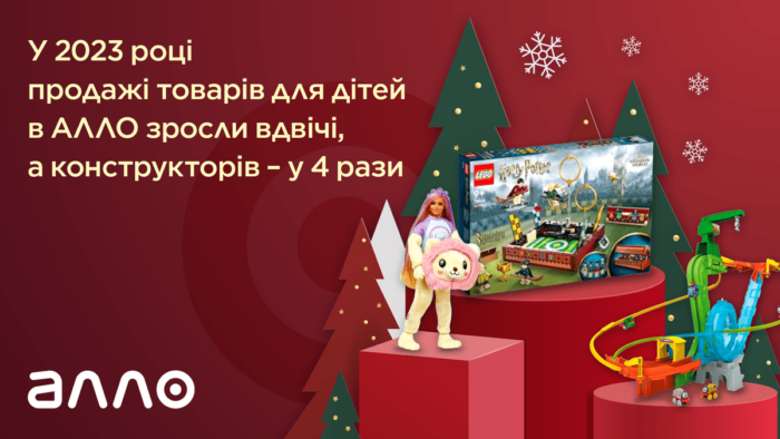 Цього року продажі товарів для дітей в АЛЛО зросли вдвічі, а конструкторів – у 4 рази