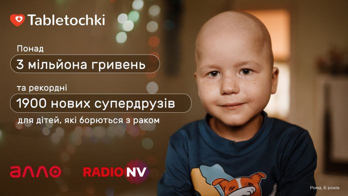 Фонд «Таблеточки» з АЛЛО і Radio NV зібрали під час радіомарафону понад 3 млн грн