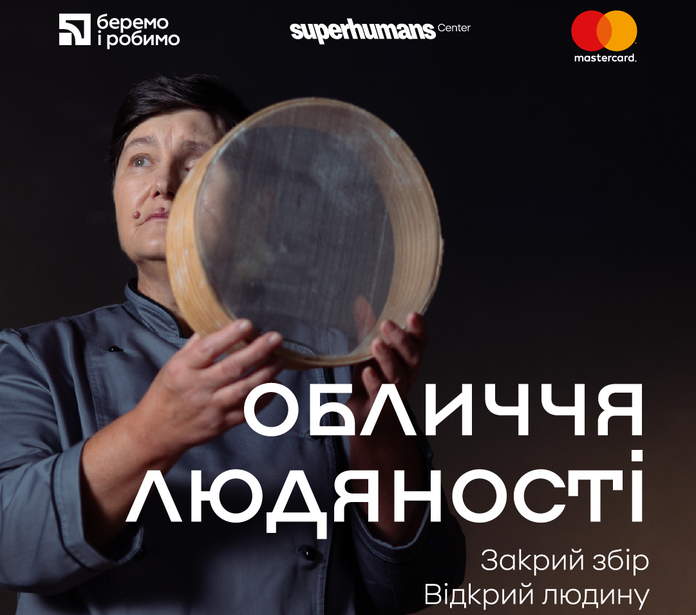 ПриватБанк та Mastercard відкрили збір для Superhumans «Обличчя людяності»