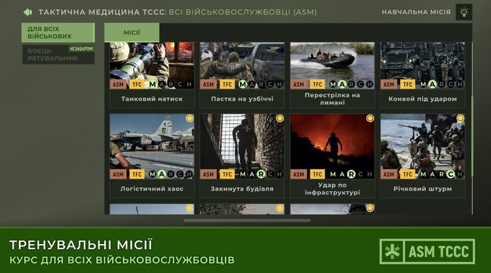 В Україні створили застосунок для тренування навичок тактичної медицини