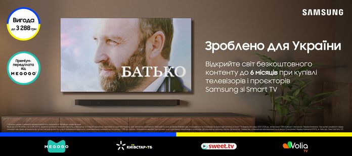 Samsung розпочала нову акцію «Зроблено для України»