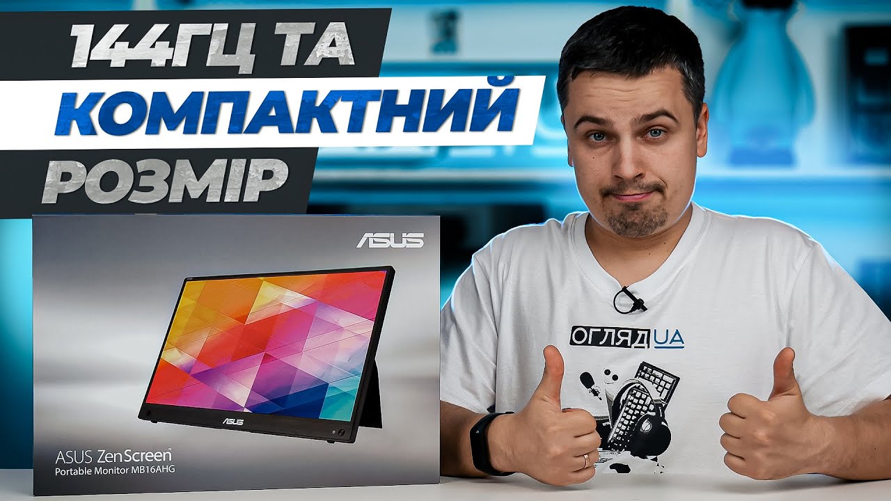 Відеоогляд портативного монітора ASUS ZenScreen MB16AHG