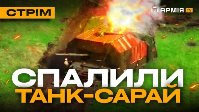 Стрім Армія TV