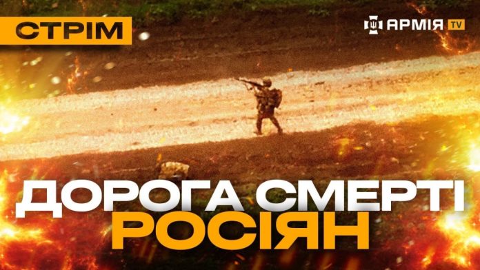 Стрім Армія TV