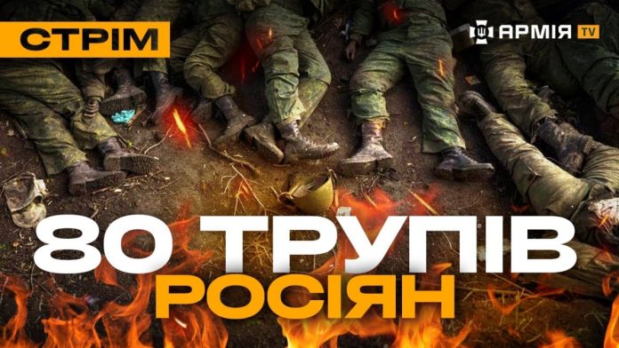 Стрім Армія TV