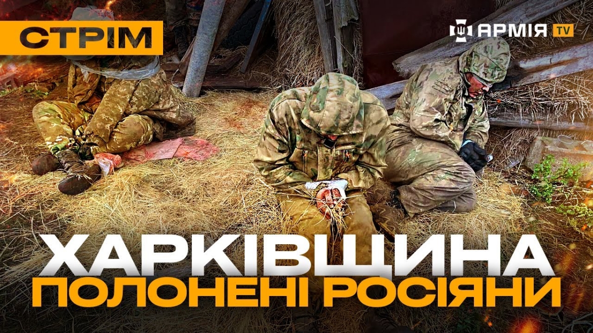 Стрім Армія TV: бої на Харківщині - Root-Nation.com