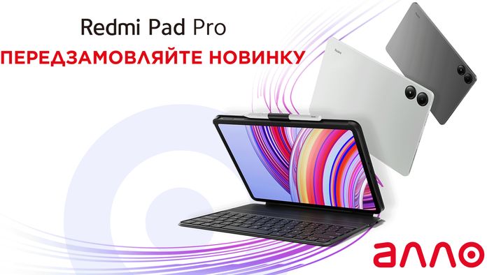 Redmi Pad Pro в АЛЛО