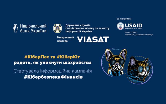 VIASAT стала партнером кампанії з платіжної безпеки «Кібербезпека Фінансів»