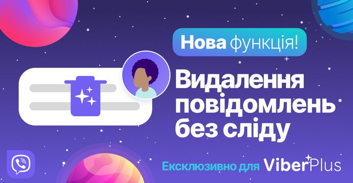 Rakuten Viber запускає видалення повідомлень без сліду для власників Viber Plus