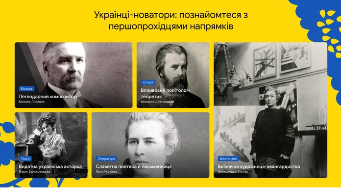 Google представила «Україна поруч. Новий розділ» на Google Arts & Culture